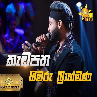 Kadapatha (Hiru Stars) mp3 song