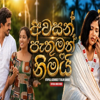 Awasan Pathumath Nimai mp3