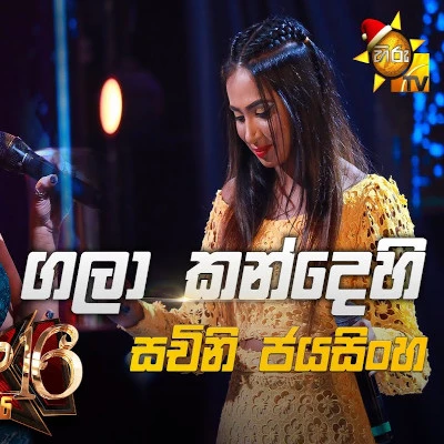 Galaa kandehi (Hiru Stars) mp3 songGalaa kandehi (Hiru Stars) lyrics and karaoke