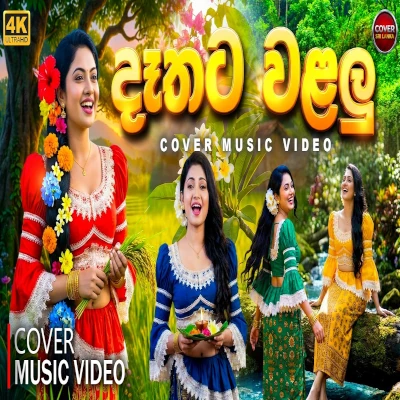 Dethata Walalu (Cover) mp3