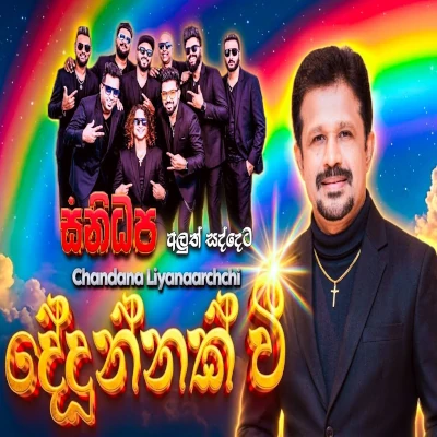 Dedunnak wee (Live) mp3
