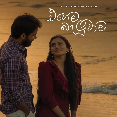 Ehema Baluwama mp3