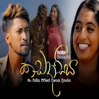 Kadadasiya mp3 song