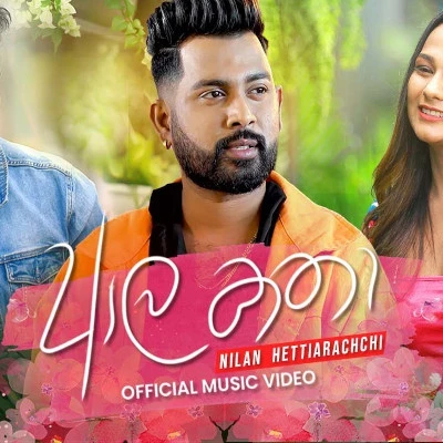 Aala Katha Lyrics