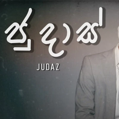 Judaz mp3 songJudaz lyrics and karaoke