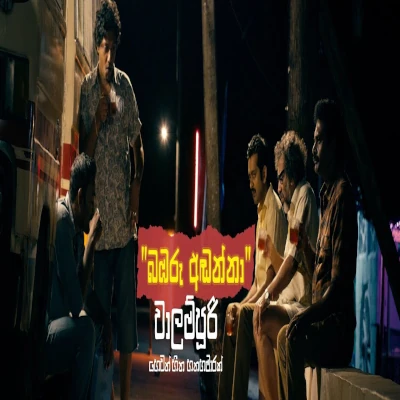 Babaru Adanna (Walampoori) mp3