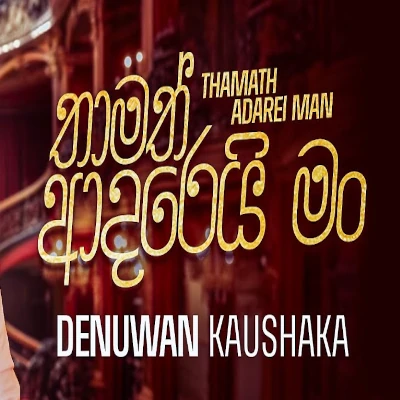 Thamath Adarei Man (Mata Duka Hitheddi) mp3 songThamath Adarei Man (Mata Duka Hitheddi) lyrics and karaoke