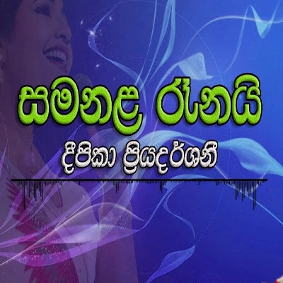 Samanala Renai mp3 song