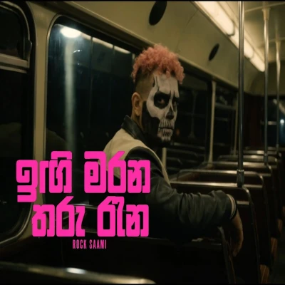 Ingi Marana Tharu Rena (Cover) mp3