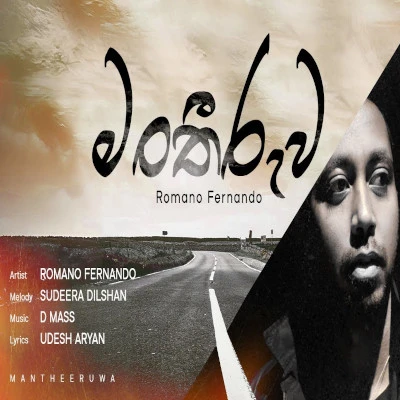 Mantheeruwa mp3 song