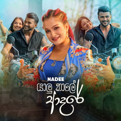 Yalu Kale Adare mp3