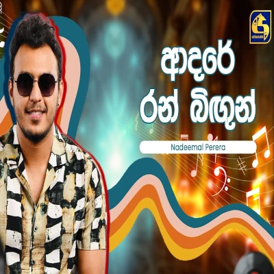 Adare Ran Bigun (Hangum Walata Idadee Mohothak) mp3