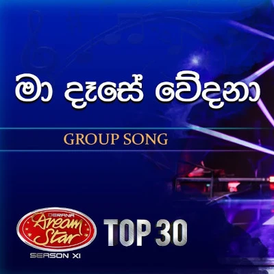 Ma Dase Wedana (Dreamstars) mp3 songMa Dase Wedana (Dreamstars) lyrics and karaoke