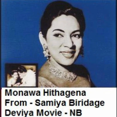 Monawa Hithagena Mawa Kadeuwada (Samiya Birindage Deviyaya) mp3 songMonawa Hithagena Mawa Kadeuwada (Samiya Birindage Deviyaya) lyrics and karaoke