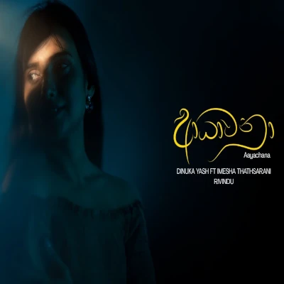 Aayachana mp3 songAayachana lyrics and karaoke