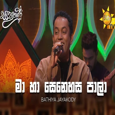 Ma Ha Senehasa Pala (Sanuhare) mp3