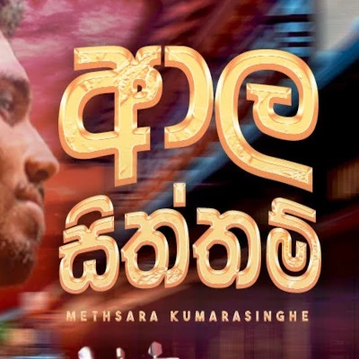 Aala Siththam mp3 songAala Siththam lyrics and karaoke