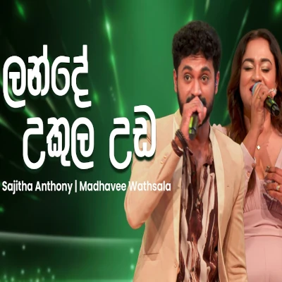 Lande Ukula Uda (Goldi Taste of Rhythm) mp3