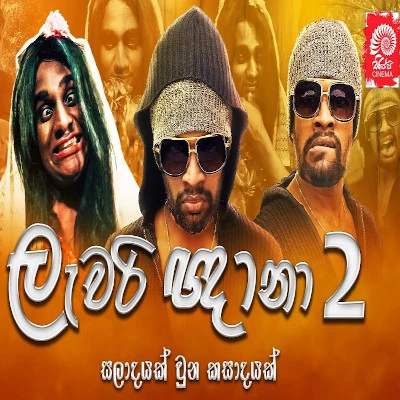 Lawari Gnana (Parody Version) mp3 songLawari Gnana (Parody Version) lyrics and karaoke