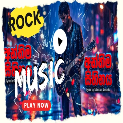 Anthima Sihinaya mp3