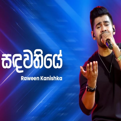 Sandawathiye (Ahankara Nagare) mp3 songSandawathiye (Ahankara Nagare) lyrics and karaoke