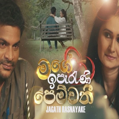 Mage Iparani Pemwathe (Theme Song ) mp3