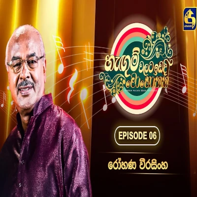 Adaraye Ulpatha Wu Amma (Hangum Walata Idadee Mohothak) mp3