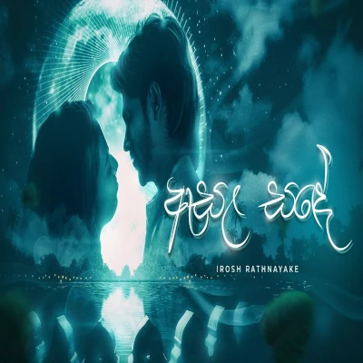 Esala Sande mp3 song