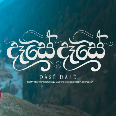 Dase Dase mp3 song