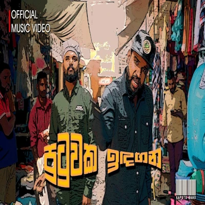 Putuwaka Indhagana mp3 song