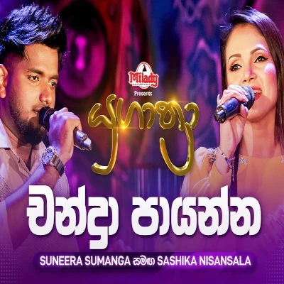 Chandra Paayanna (Yugathra) mp3