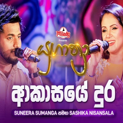 Akasaye Dura (Yugathra) mp3