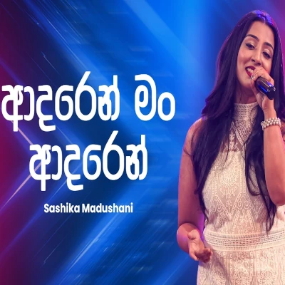 Adaren Man Adaren (Ahankara Nagare) mp3