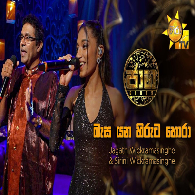 Basa Yana Hiruta Hora (Jaana) mp3