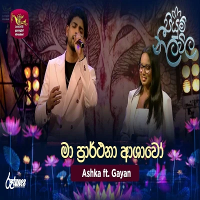 Ma Prarthana Ashawo (Piyum Neela) mp3 songMa Prarthana Ashawo (Piyum Neela) lyrics and karaoke