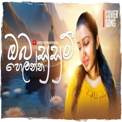 Oba Susum Helanna (Cover) mp3 songOba Susum Helanna (Cover) lyrics and karaoke