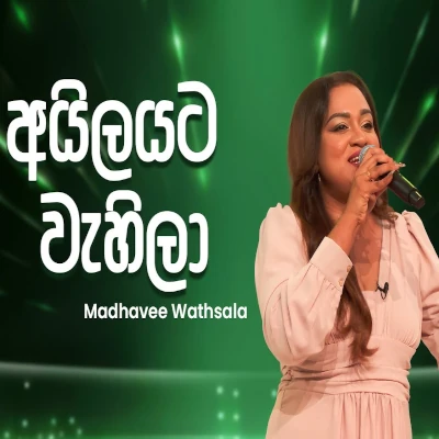 Ailayata Wahila (Goldi Taste of Rhythm) mp3