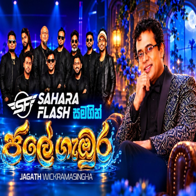 Jale Gabura Oruwa Danne Na (Live) mp3