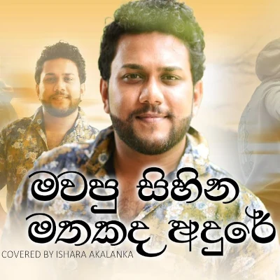 Mawapu Sihina Mathakada Adure (Cover) mp3