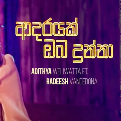 Adarayak Oba Dunna mp3 song