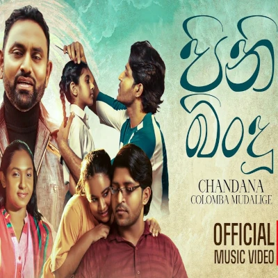 Pini Bindu mp3 songPini Bindu lyrics and karaoke
