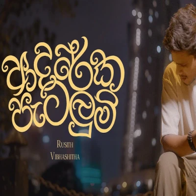 Aadareka Patalum mp3