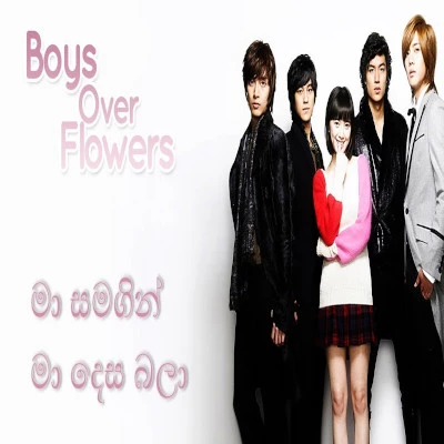 Ma Samagin Ma Desa Bala (Boys Over Flower) mp3 songMa Samagin Ma Desa Bala (Boys Over Flower) lyrics and karaoke