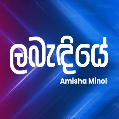 Oba Enna Sulage Dawatila (Ahankara Nagare) mp3