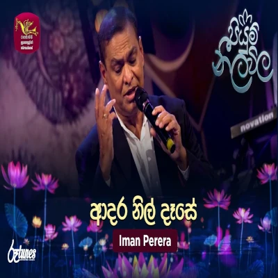 Adara Nil Dase (Piyum Neela Vila) mp3 song
