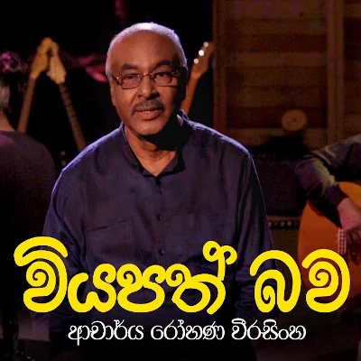 Viyapath Bawa mp3 songViyapath Bawa lyrics and karaoke