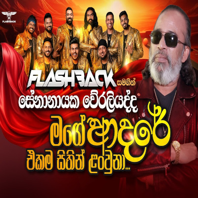 Mage Adare Ekama Sithin Lan Wuna (Live) mp3