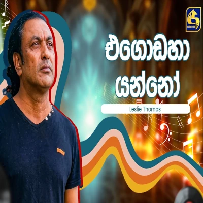 Egodaha Yanno (Hangum Walata Idadee Mohothak) mp3