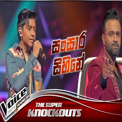 Sansara Sihine Peramaga Ma Sitiya (The Voice Teens Sri Lanka) mp3