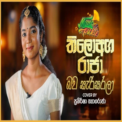 Thilowaga Raja (Cover) mp3 songThilowaga Raja (Cover) lyrics and karaoke